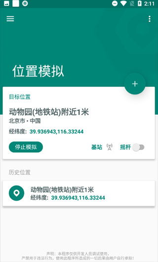 免費(fèi)獲取Fake Location虛擬位置安卓版v9.6.2 開啟位置模擬新體驗